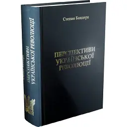 Перспективи української революції - Степан Бандера