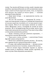 Палацові інтриги. Мелексіма - український янгол Османа Другого. Книга 2 - Олександра Шутко - мініатюра 17