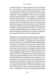 Власне життя. Дев'ять письменниць починають усе спочатку - мініатюра 6