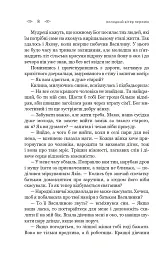Холодний вітер перемін - Ніна Фіалко - мініатюра 7