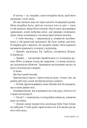 Кохати Джейсона Торна - мініатюра 12