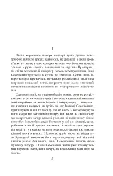 Недуга. Роман. П'єси - Євген Плужник - мініатюра 3