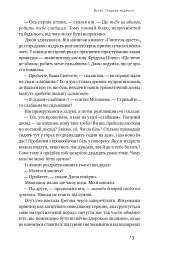 Крихкість інтернет-покоління. Як тепличне виховання шкодить сучасній молоді - Джонатан Гайдт - мініатюра 8