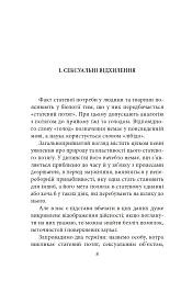 Психологія сексуальності - Зиґмунд Фройд - мініатюра 9