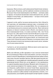 Послання християнам - мініатюра 6