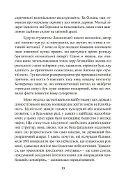 Державний переворот. Практичний посібник - мініатюра 10