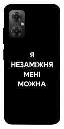 Чохол Demsky Я незаміжня для Xiaomi Redmi Note 11R
