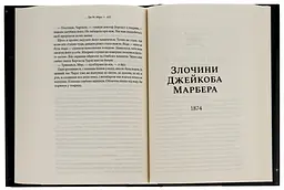 Книга 1 КСД Звичайні монстри / Дж. М. Міро. Серія - Таланти українською kni0004598 - мініатюра 3