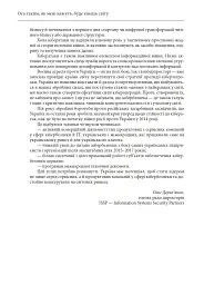 Ось таким, як мені кажуть, буде кінець світу. Перегони кіберозброєнь - мініатюра 6