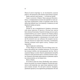 Ґудзики та страждання. 3 - Пенелопа Скай КСД (9786171507999) - мініатюра 7