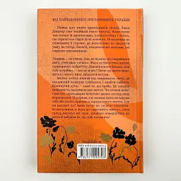 На запах мяса - Люко Дашвар | Клуб Семейного Досуга, книга на украинском, новая, твердая - миниатюра 4