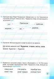 Українська мова та читання. Робочий зошит. 2 клас. Частина 2 - Ольга Придаток - мініатюра 8