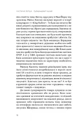 Зоологічна екскурсія супермаркетом - Леонід Горобець - мініатюра 10