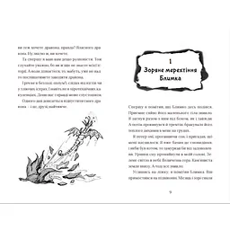 Хлопчик, який літав з драконами. 3 - Енді Шеперд Видавництво Старого Лева (9789664480991) - мініатюра 4