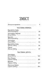Остання картина Сари де Вос - Домінік Сміт - мініатюра 2