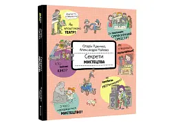 Секрети мистецтва - мініатюра 3