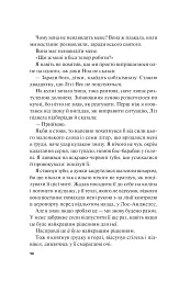 Не як у фільмах. Краще, ніж у фільмах. Книга 2 - мініатюра 11