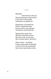 Авісага. Любовна лірика. Вибране - Федюк Тарас - мініатюра 5
