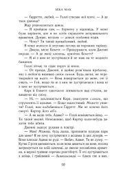 Пограй зі мною. Усе заради гри. Книга 2 - Бека Мак - мініатюра 8