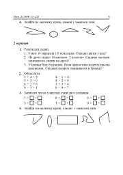 Математика. 2 клас. Дидактичний матеріал - мініатюра 7