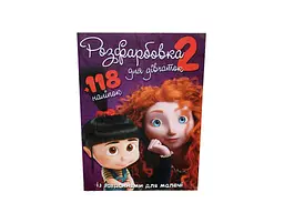 Розмальовка JUMBI з завданнями для малечі 118 наліпок А4: Для дівчаток №2
