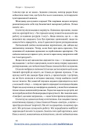 Есенціалізм. Мистецтво визначати пріоритети - Ґреґ МакКеон - мініатюра 11