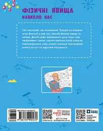Фізичні явища навколо нас 7-8 клас - Ніна Годована - мініатюра 2