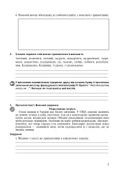 Українська мова. 6 клас. Робочий зошит. Частина 2 (за модельною програмою Голуб Н.Б., Горошкіної О.М.) - мініатюра 4