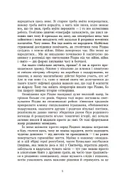 Дари волхвів. Історії під різдвяні дзвони - - мініатюра 8