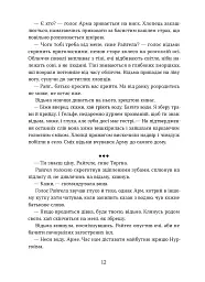Тінь мертвого бога - Ярослав Шевченко - мініатюра 8