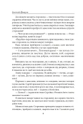 На коні й під конем - Анатолій Дімаров - мініатюра 8