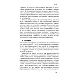 Книга Сила волі. Шлях до влади над собою - Келлі Макґоніґал Наш Формат (9786177513321) - мініатюра 10