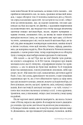 Нормальні пацани - Томас Вулф - мініатюра 6