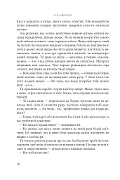 Розламана земля. Кам’яні небеса. Книга 3 - мініатюра 15