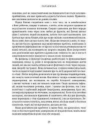 Секрети очищення. Що допоможе позбутися тривоги, депресії, акне, екземи, мігрені та проблем із кишківником - Ентоні Вільям - мініатюра 7