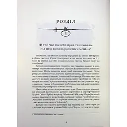 Шекспір. Біографія - Пітер Акройд А-ба-ба-га-ла-ма-га (9786175853849) - мініатюра 5