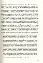 Його таємниця, або Прекрасна ложа Хвильового - Леонід Плющ - мініатюра 11