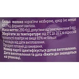 Молоко згущене незбиране Первомайський МКК безлактозне 8.5% 290 г (865848) - мініатюра 3