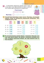 Літня школа-гра. Йдемо в 1-й клас. Частина 2 - мініатюра 5