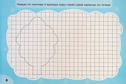 Експрес-прописи з наліпками. Пишу та малюю по точках - мініатюра 4