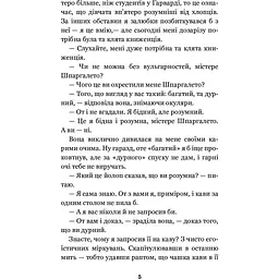 Історія кохання - Сіґал Ерік (978-966-10-4492-9) - мініатюра 6