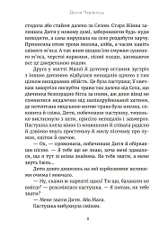Дочка чарівниць - Дорота Тераковська - мініатюра 6
