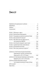 Японське економічне диво. Як професійна влада та бізнес збудували провідну економіку світу - мініатюра 7