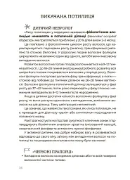 Здорова дитина. НЕмедичний довідник батьків - Аліна Руденко - мініатюра 10