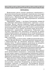 Художні моделі національної ідентичності - Лариса Донченко - мініатюра 5