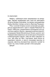 Перехід. Світло в кінці тунелю - Володимир Стецик - мініатюра 4