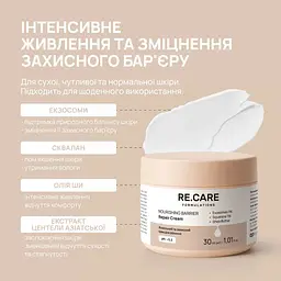 Живильний та захисний крем для обличчя Nourishing Barrier Repair Cream RE.CARE 30 мл - мініатюра 5