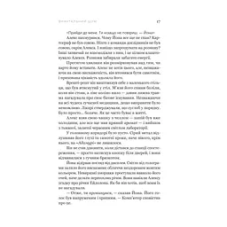 Книга Фрактальний шум - Крістофер Паоліні Yakaboo Publishing (9786178225247) - мініатюра 10