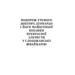 Книга Майк Йогансен. Вибрані твори Yakaboo Publishing (9786178107734) - мініатюра 7