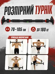 Турнік розпірний у дверний проріз 70–105 см до 180 кг, сталевий регульований для підтягувань, чорний (49676373) - мініатюра 2